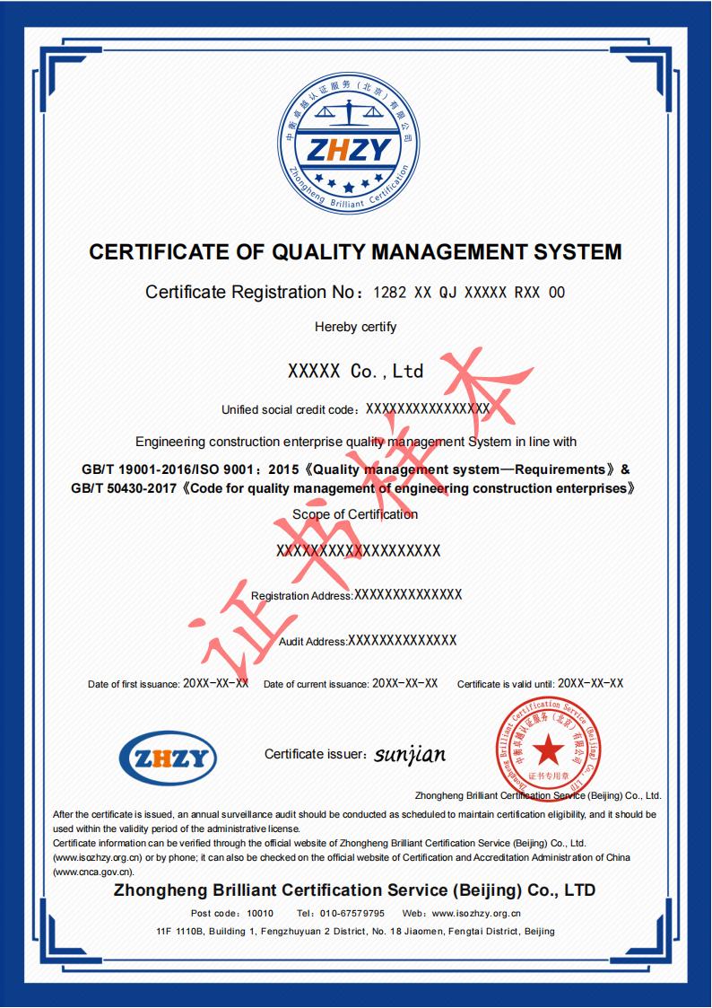 质量管理体系证书样本-建工-英文