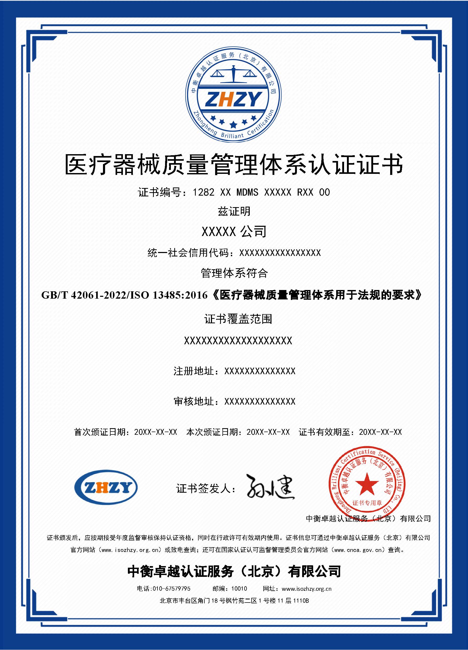 医疗器械质量管理体系认证证书样本.jpg