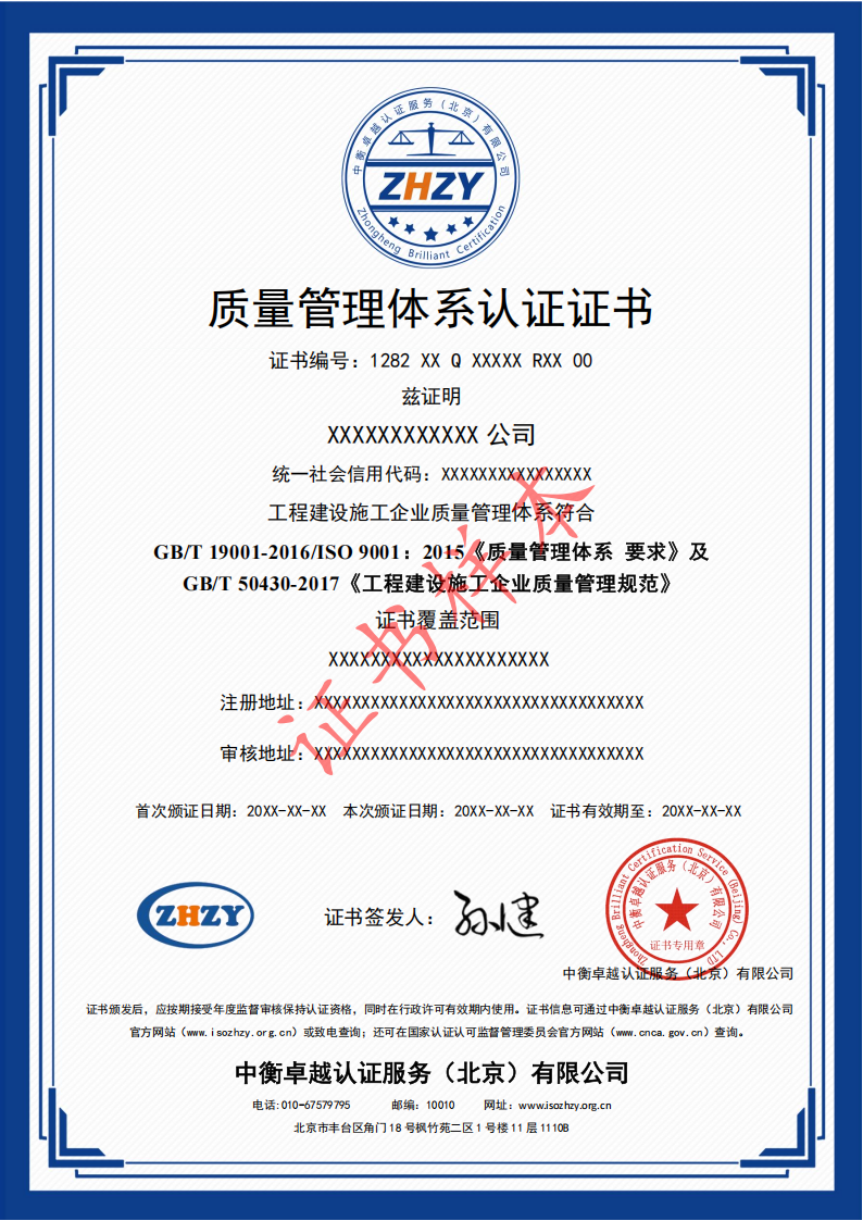 工程建设施工企业质量管理体系证书样本-中文(1)_01.png