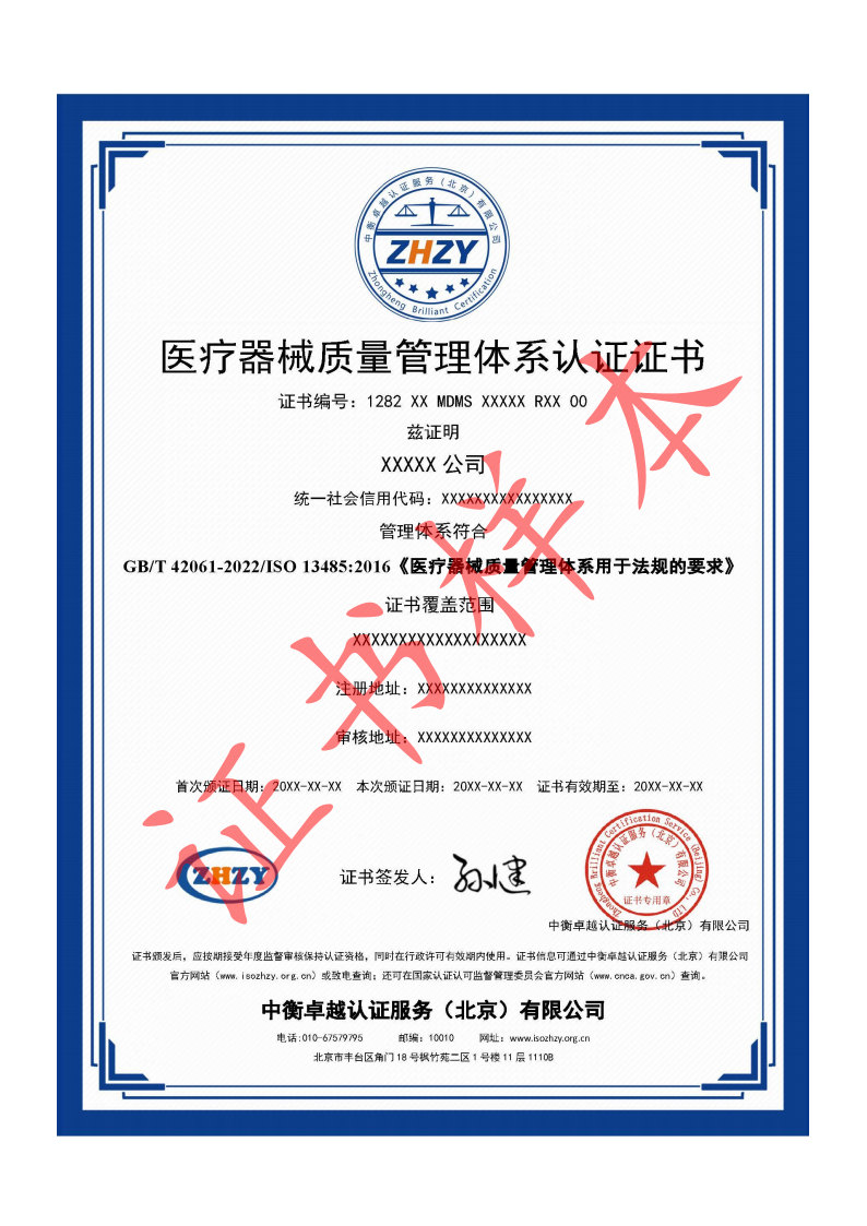 医疗器械质量管理体系认证证书_01.png
